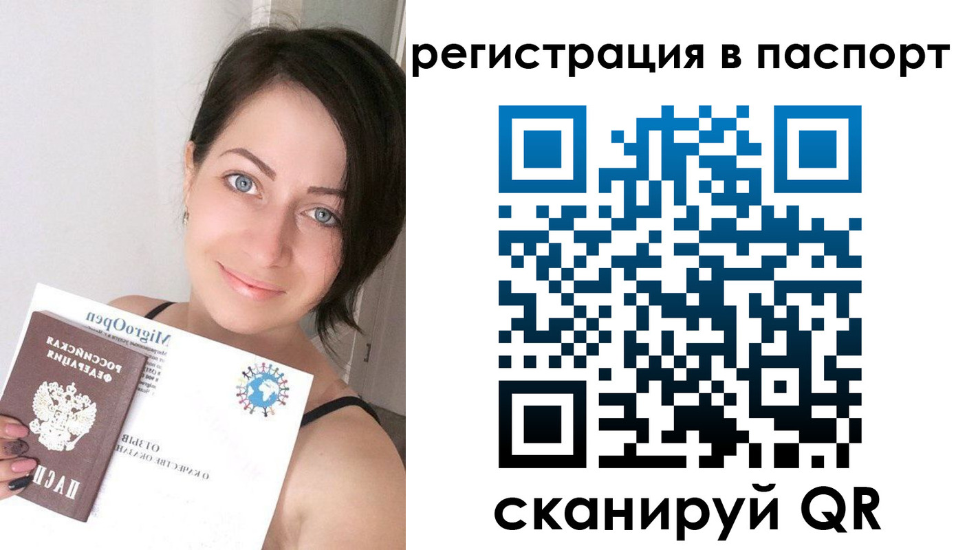 временная регистрация купить в Карелии
