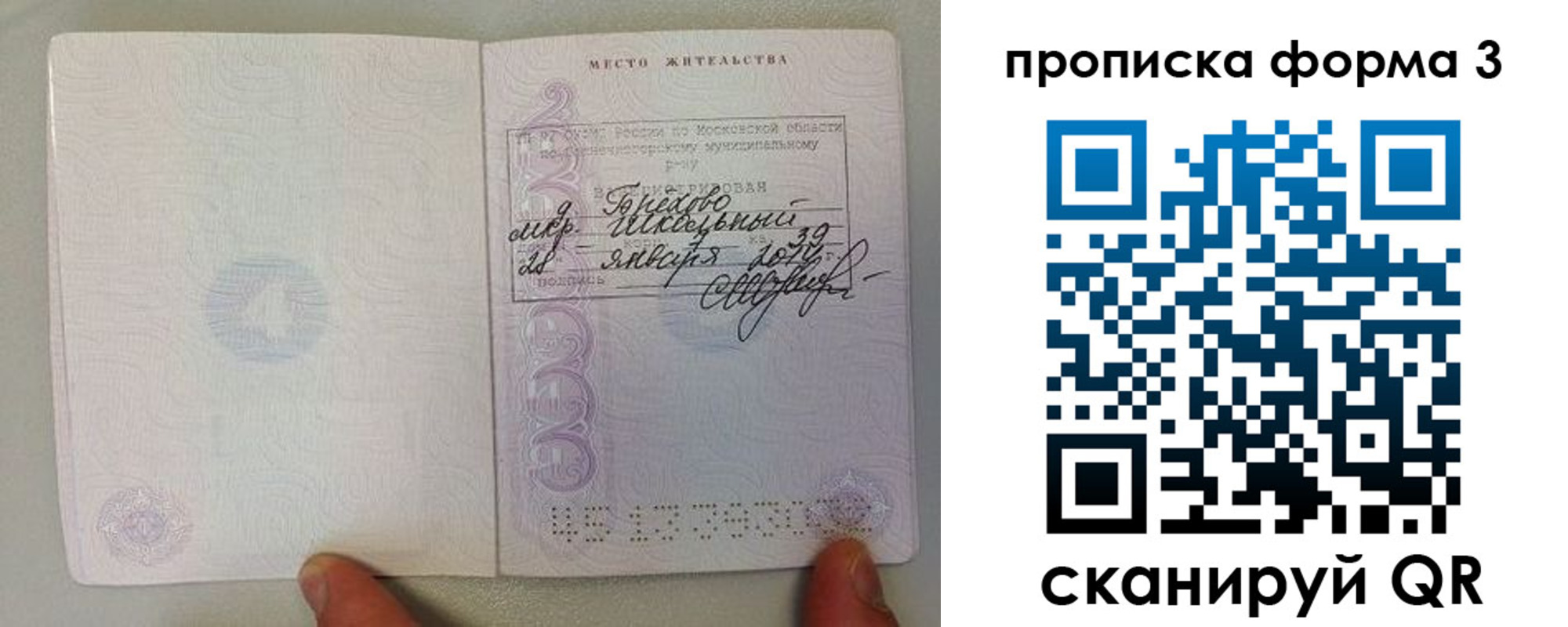 прописка гарантия в Карелии