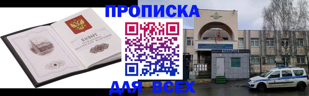 купить прописку в Карелии